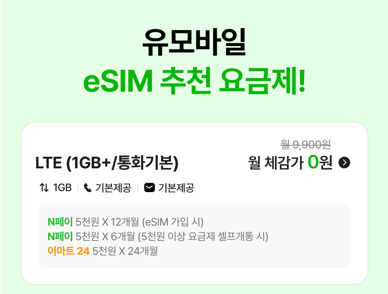 요금제